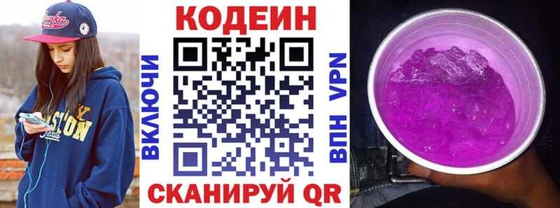 купить  сайты  ссылка на мегу ONION  Кодеин Purple Drank  Удачный 
